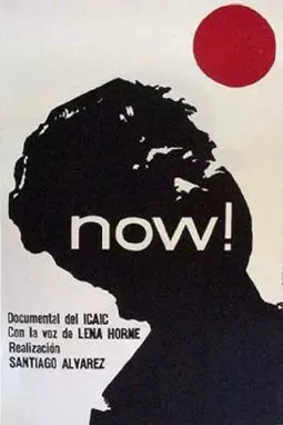 Now - постер