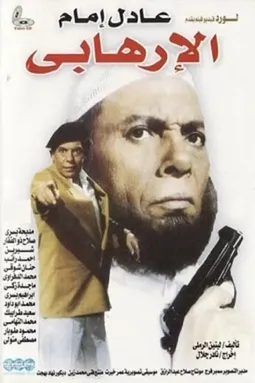 Al-irhabi - постер