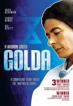 Женщина по имени Голда - постер