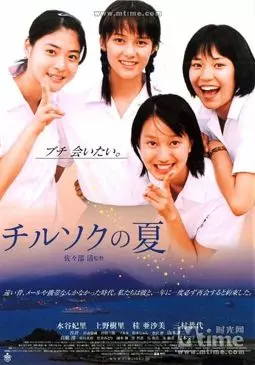 Chirusoku no natsu - постер
