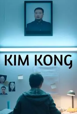 Ким-Конг - постер