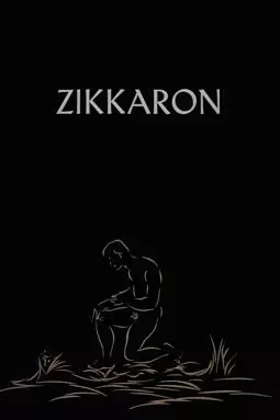 Zikkaron - постер
