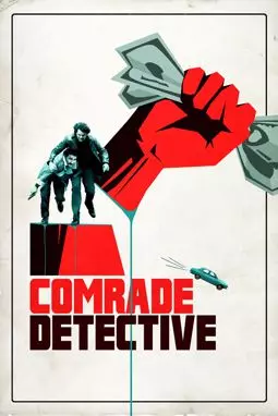 Товарищ детектив - постер