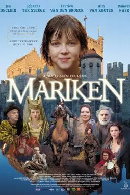 Марикен - постер