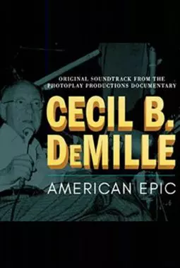 Сесил Б. ДеМилль: Американская легенда - постер