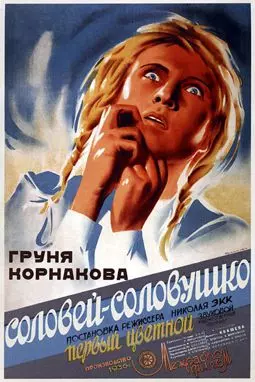 Груня Корнакова - постер