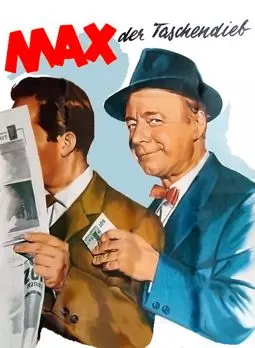Макс карманник - постер