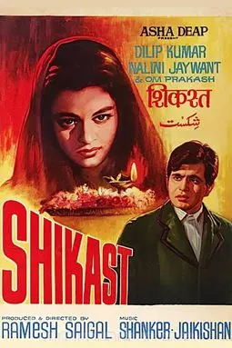 Shikast - постер