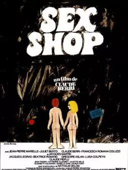 Секс-шоп - постер