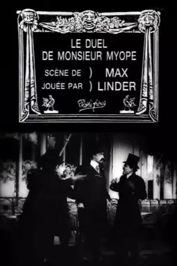 Le duel d'un monsieur myope - постер