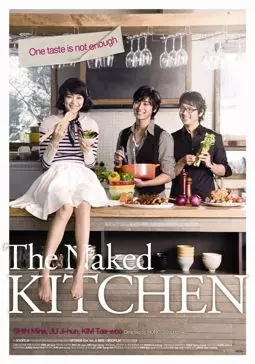 Неприкрытая кухня - постер