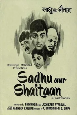 Sadhu Aur Shaitaan - постер