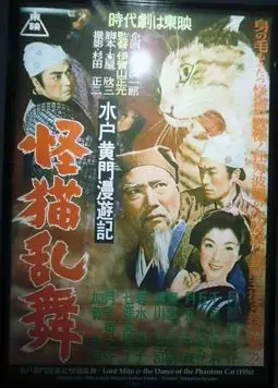 Kaibyo ranbu - постер