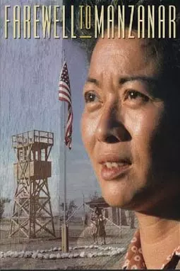 Farewell to Manzanar - постер