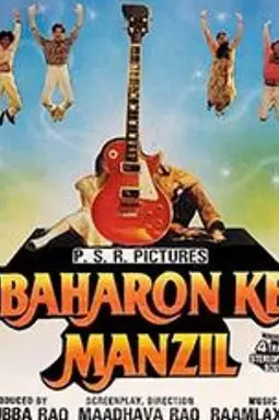 Baharon Ke Manzil - постер