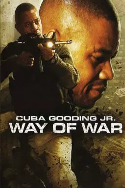 Путь войны - постер