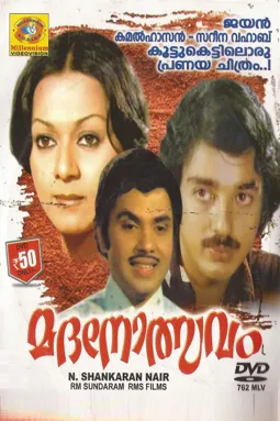 Madanolsavam - постер
