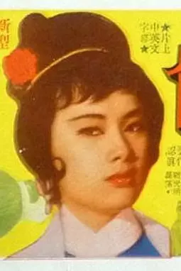 Hu xia jian chou - постер