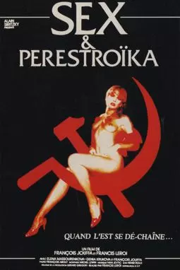 Секс и перестройка - постер
