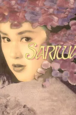 Sariwa - постер