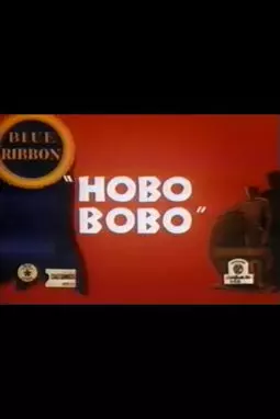 Hobo Bobo - постер