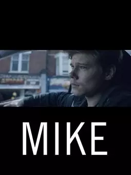 Майк - постер