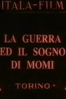 La guerra ed il sogno di Momi - постер