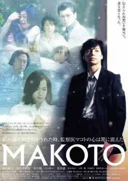 Makoto - постер