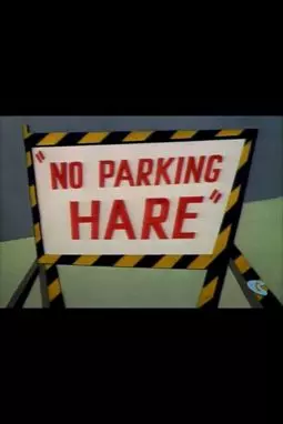 No Parking Hare - постер