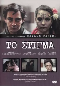 To stigma - постер