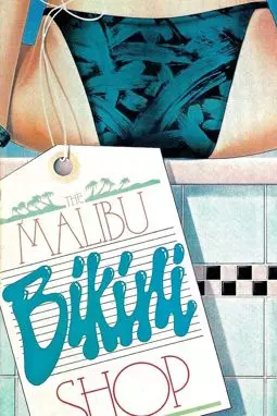 Магазин бикини в Малибу - постер