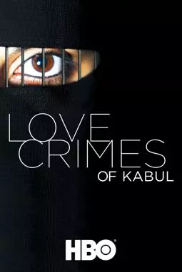 Кабул. Преступления по любви - постер