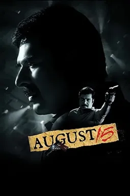 August 15 - постер