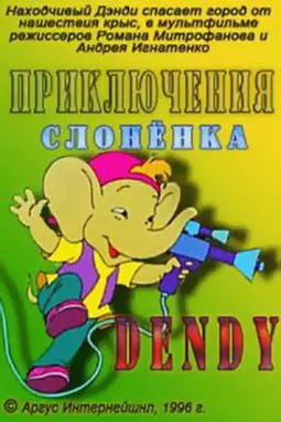 Приключения слоненка Dandy - постер