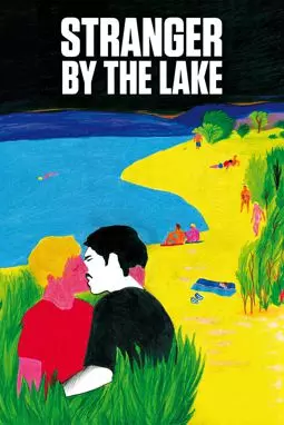 Незнакомец у озера - постер
