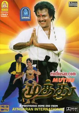 Muthu - постер