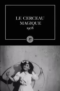 Le cerceau magique - постер