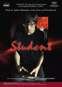 Студент - постер