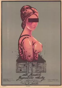 Леди Макбет Мценского уезда - постер