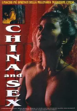Китай и секс - постер