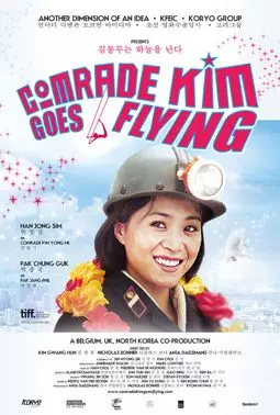 Товарищ Ким летает - постер