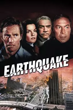Землетрясение - постер