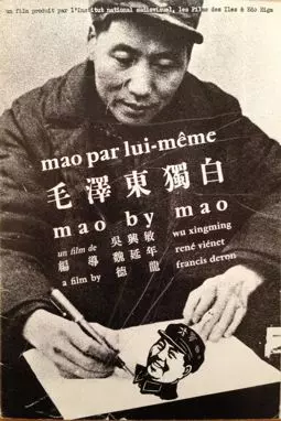 Mao par lui-même - постер