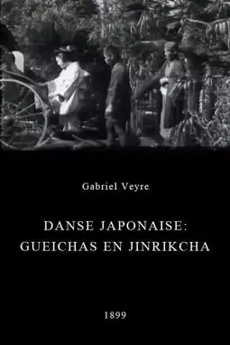 Danse Japonaise: Gueichas en Jinrikcha - постер