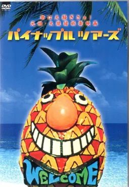 Pineapple Tours - постер