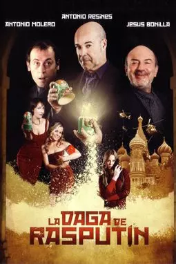 Кинжал Распутина - постер