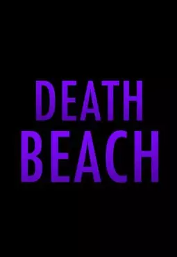 Смерть на пляже - постер
