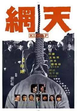 Tian wang - постер