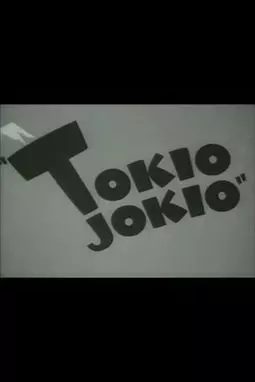 Tokio Jokio - постер