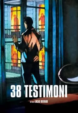 38 Свидетелей - постер